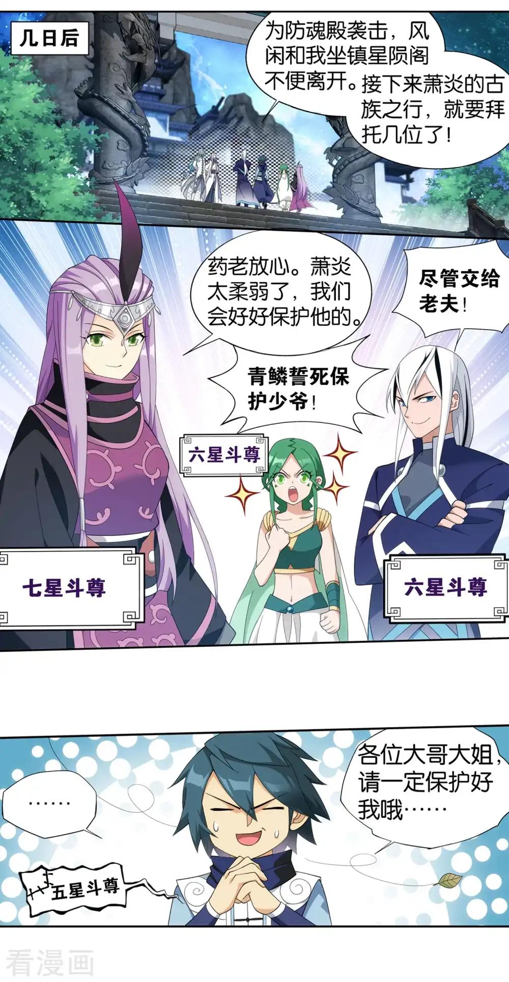第893话 古族成人礼 第18页