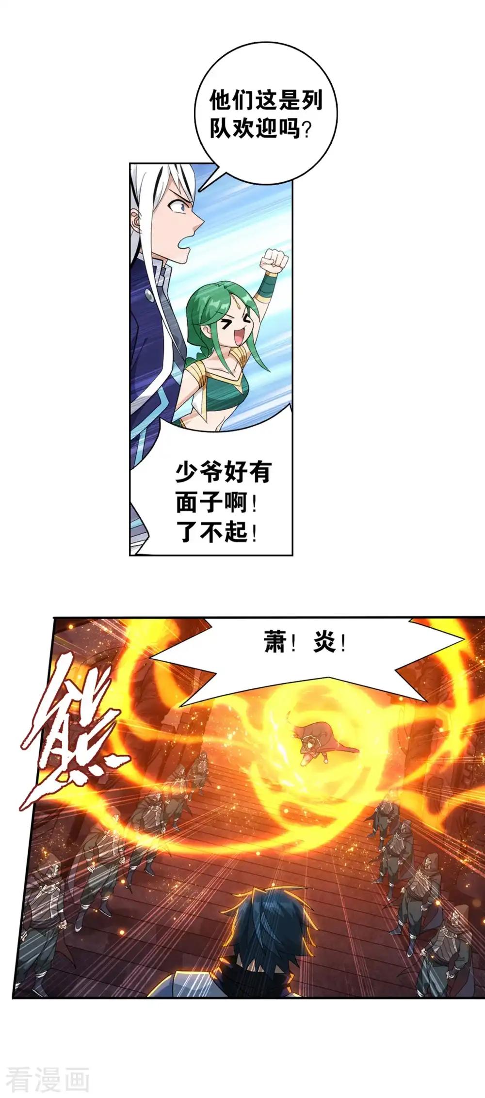 第893话 古族成人礼 第22页