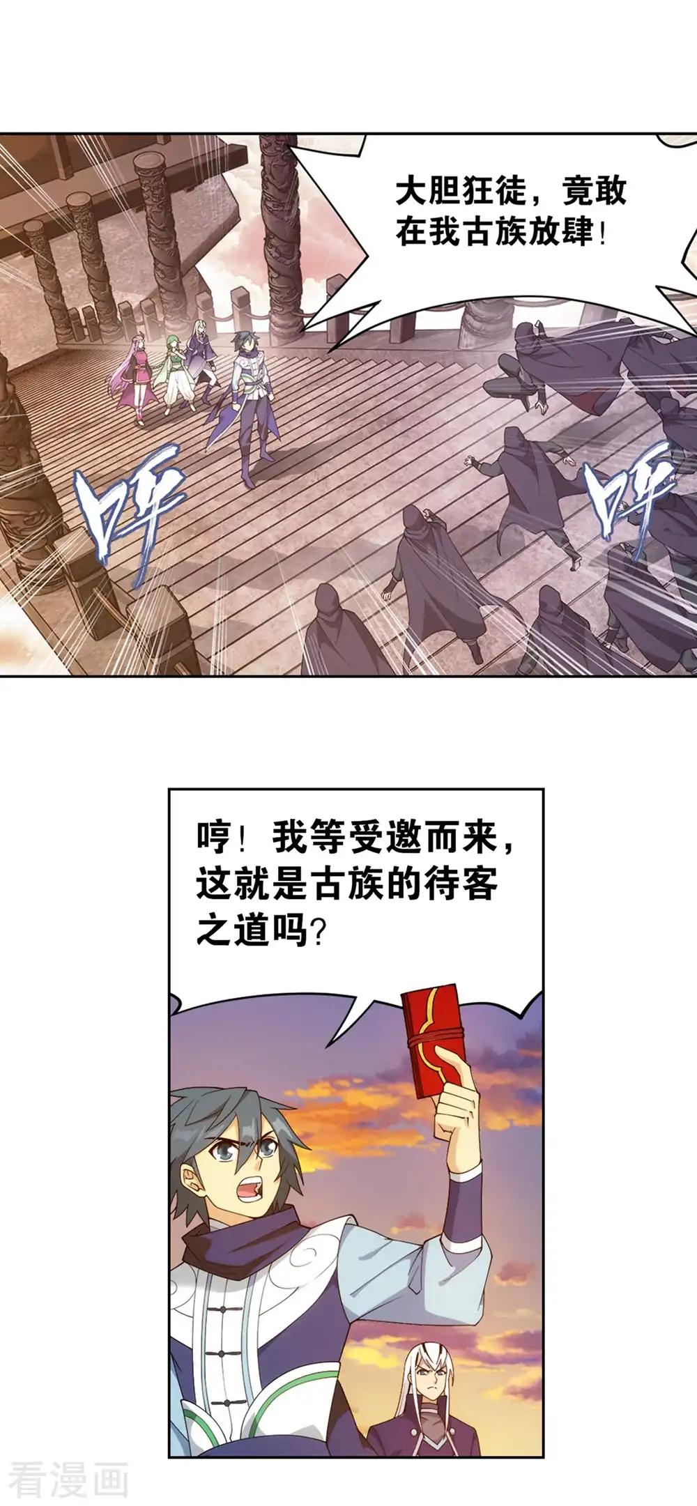 第893话 古族成人礼 第26页
