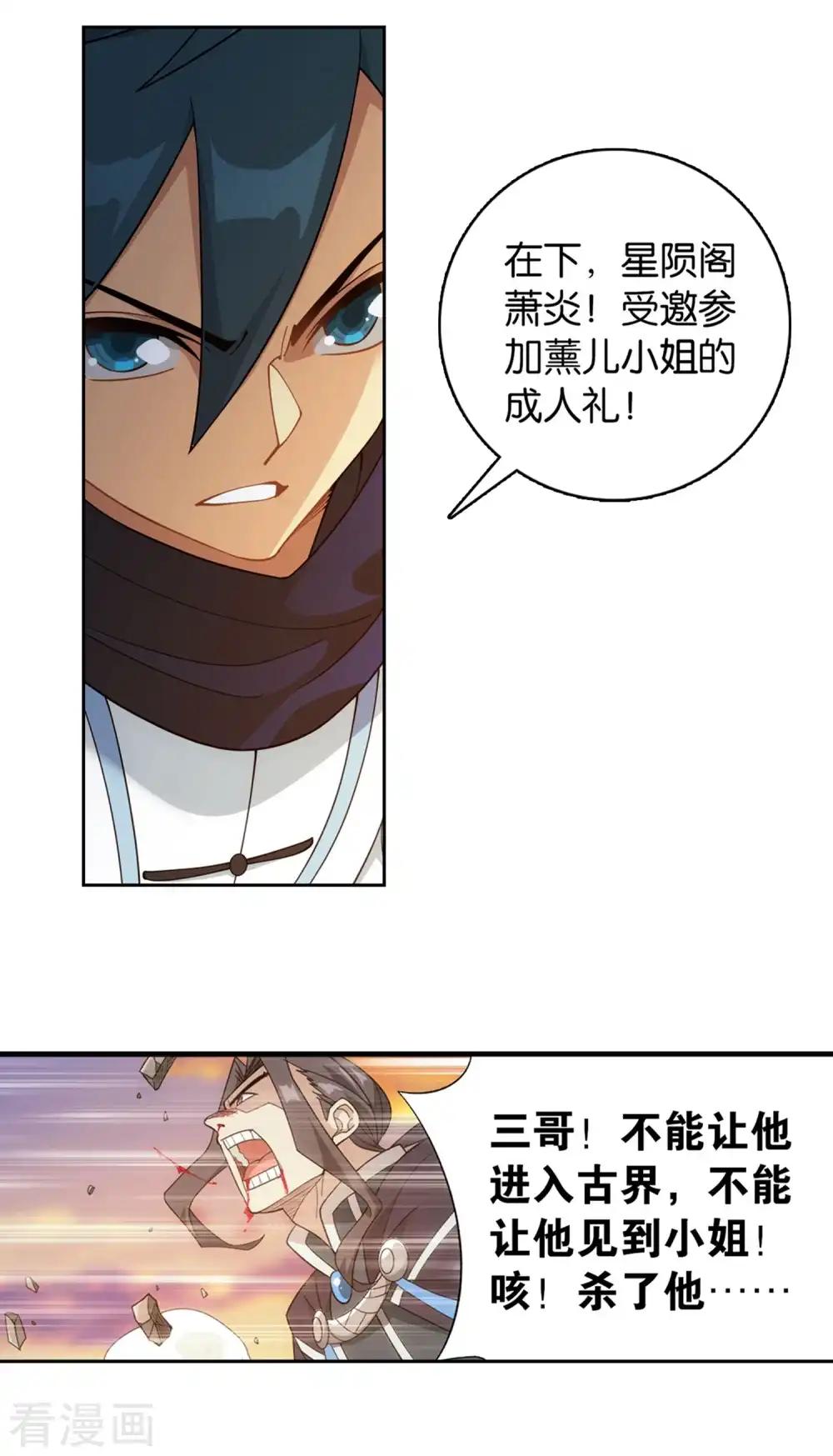 第893话 古族成人礼 第28页