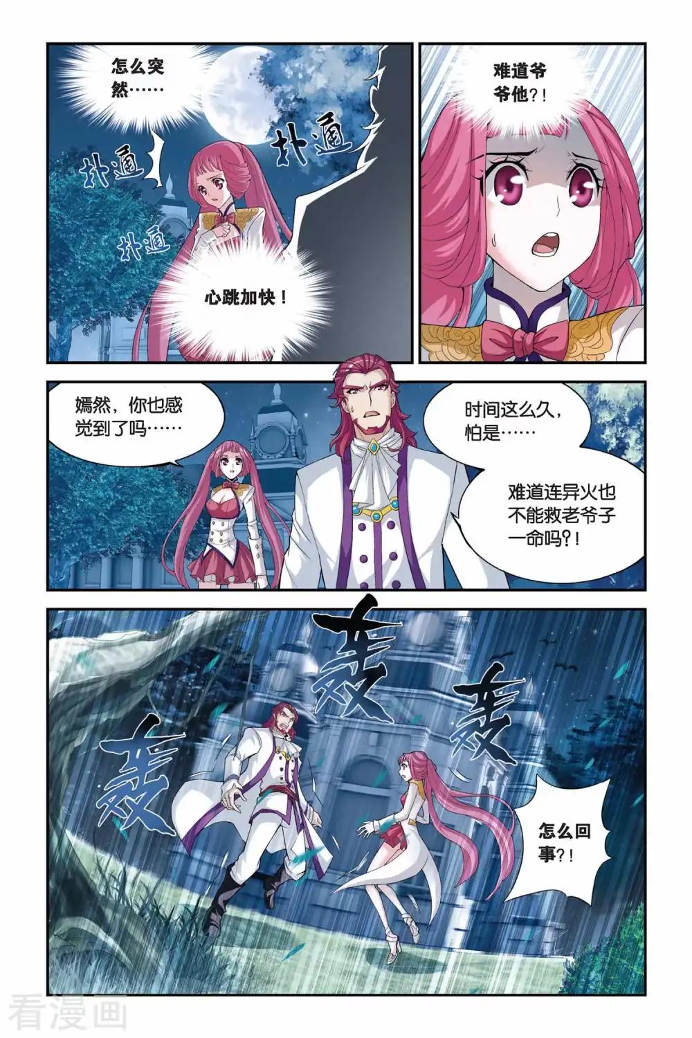 第191话 驱毒（中） 第2页