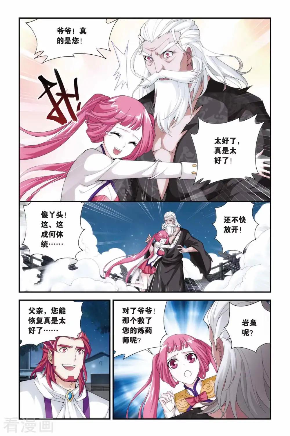 第191话 驱毒（中） 第6页