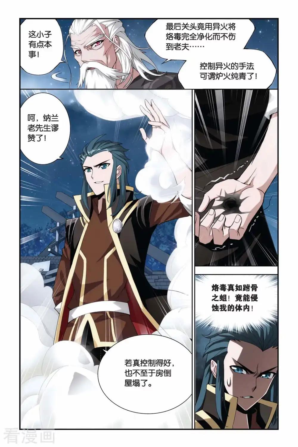 第191话 驱毒（中） 第7页