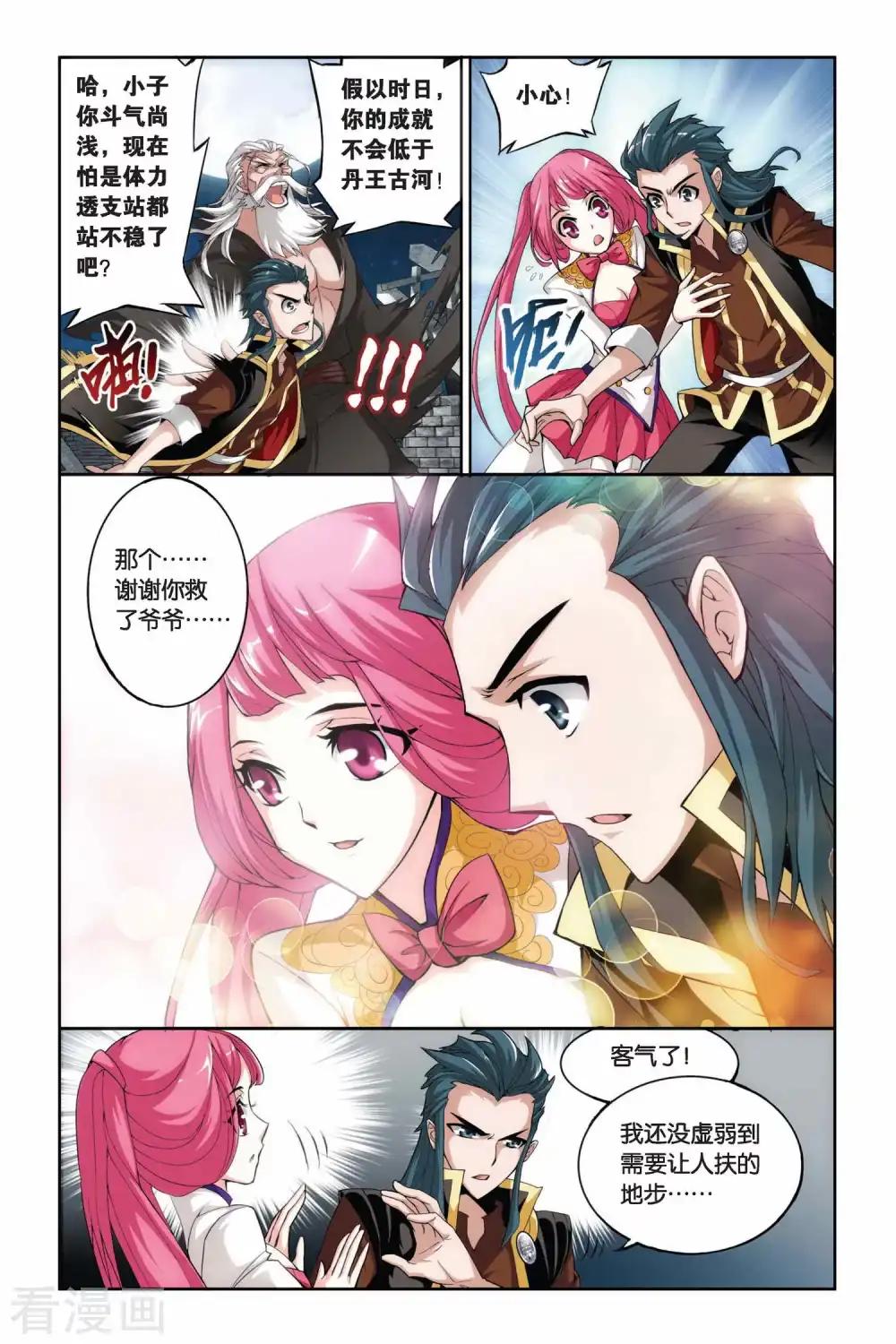 第191话 驱毒（中） 第8页