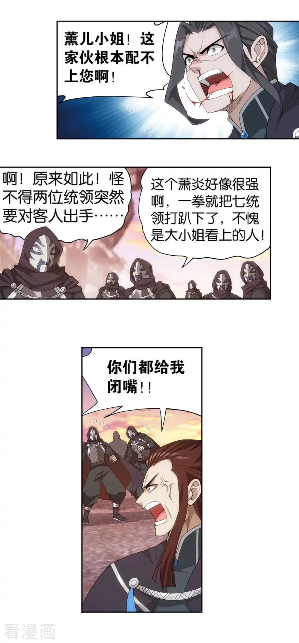 第894话 炎族 第3页