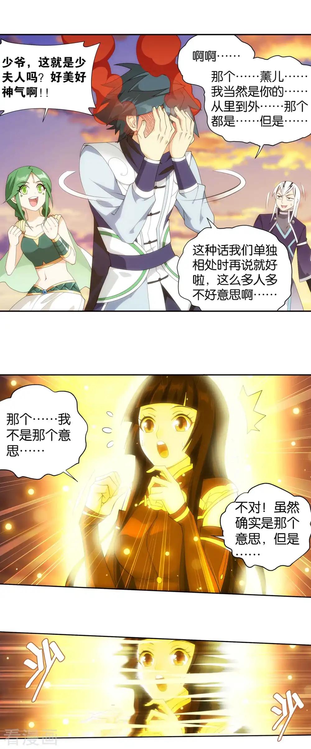 第894话 炎族 第4页