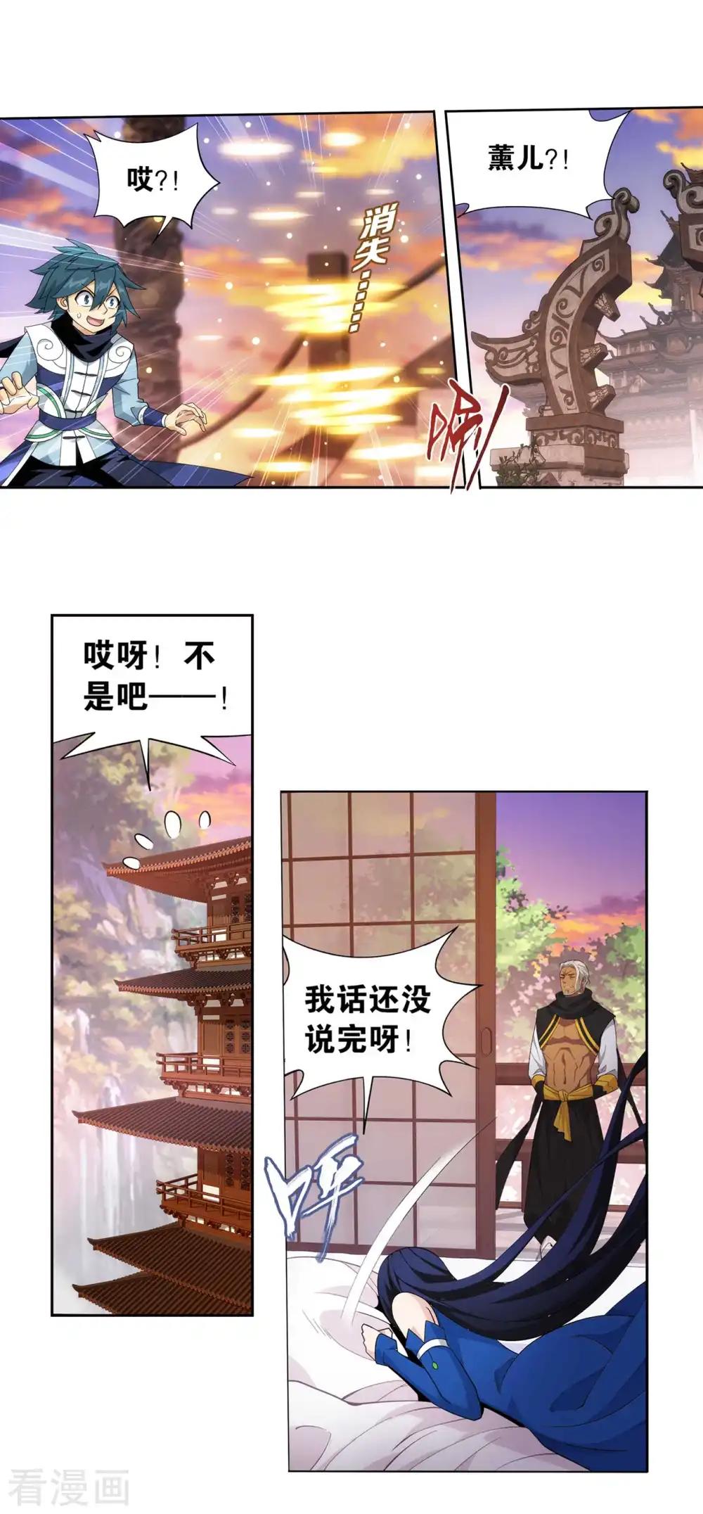 第894话 炎族 第5页