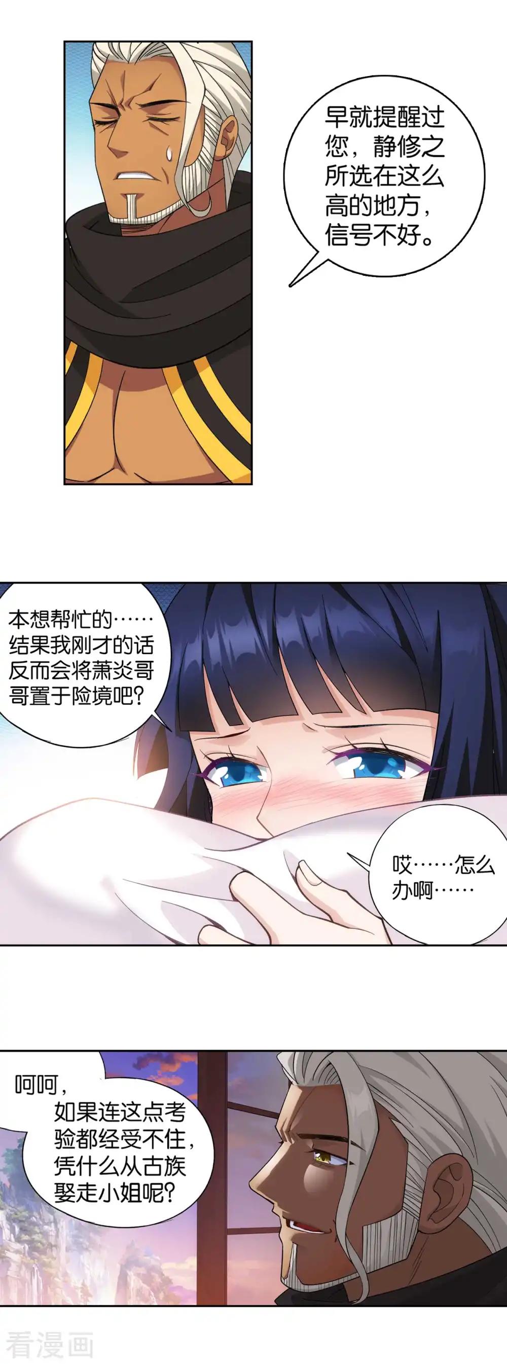 第894话 炎族 第6页