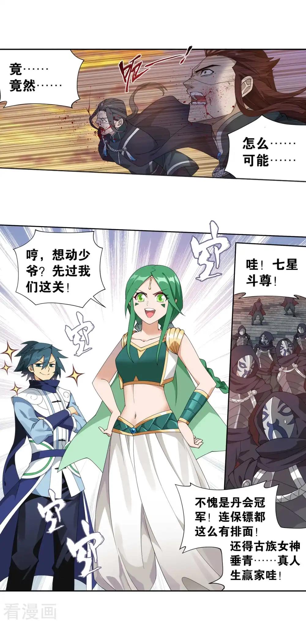 第894话 炎族 第8页