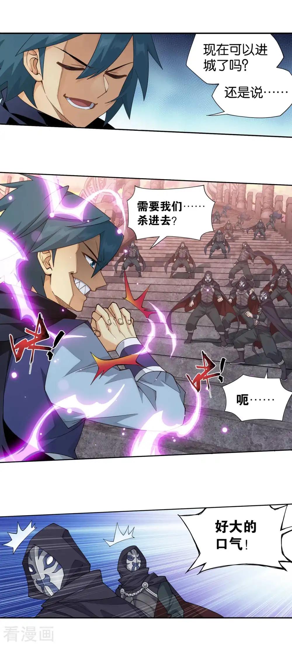 第894话 炎族 第9页