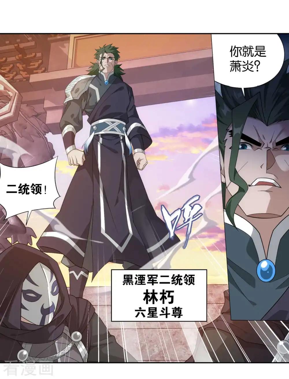 第894话 炎族 第10页