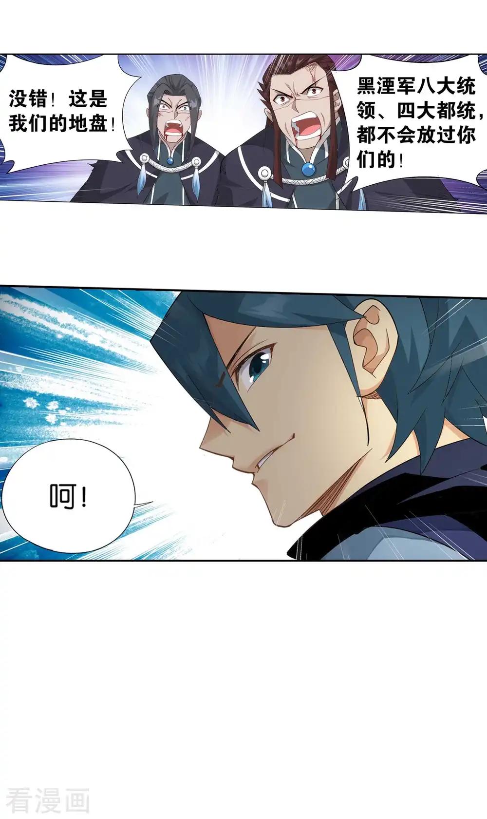第894话 炎族 第14页