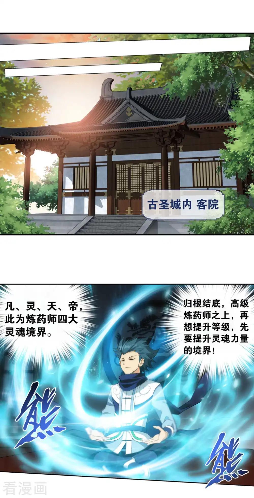 第894话 炎族 第15页