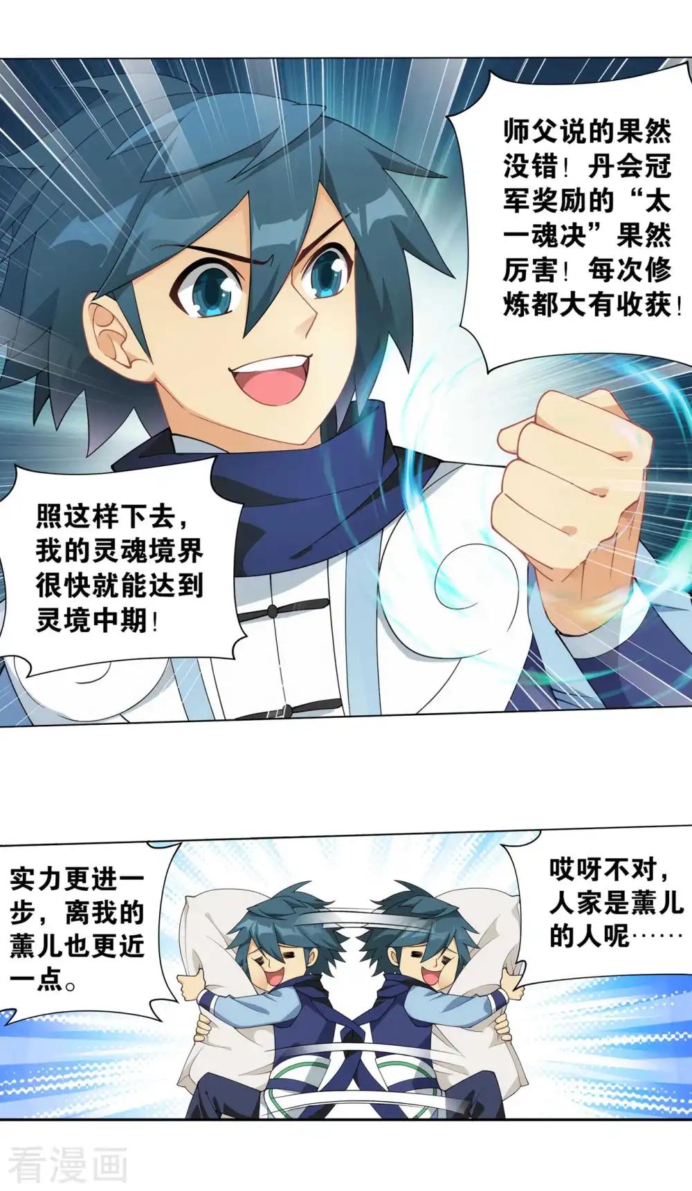 第894话 炎族 第17页