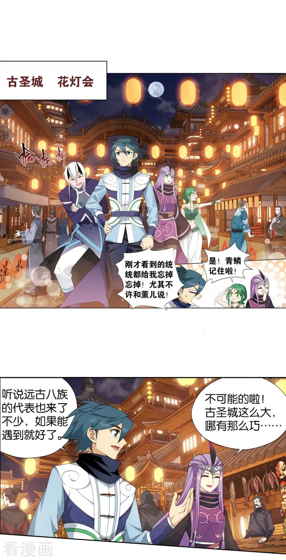 第894话 炎族 第19页