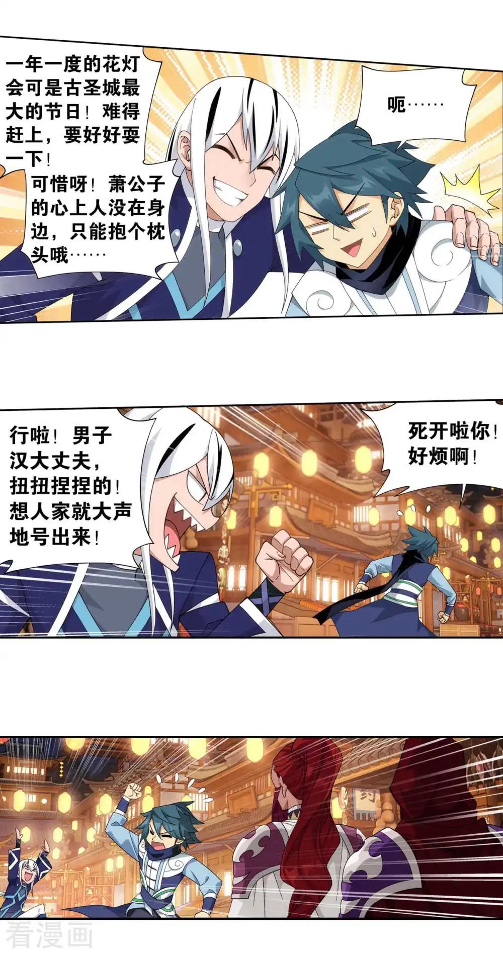 第894话 炎族 第20页