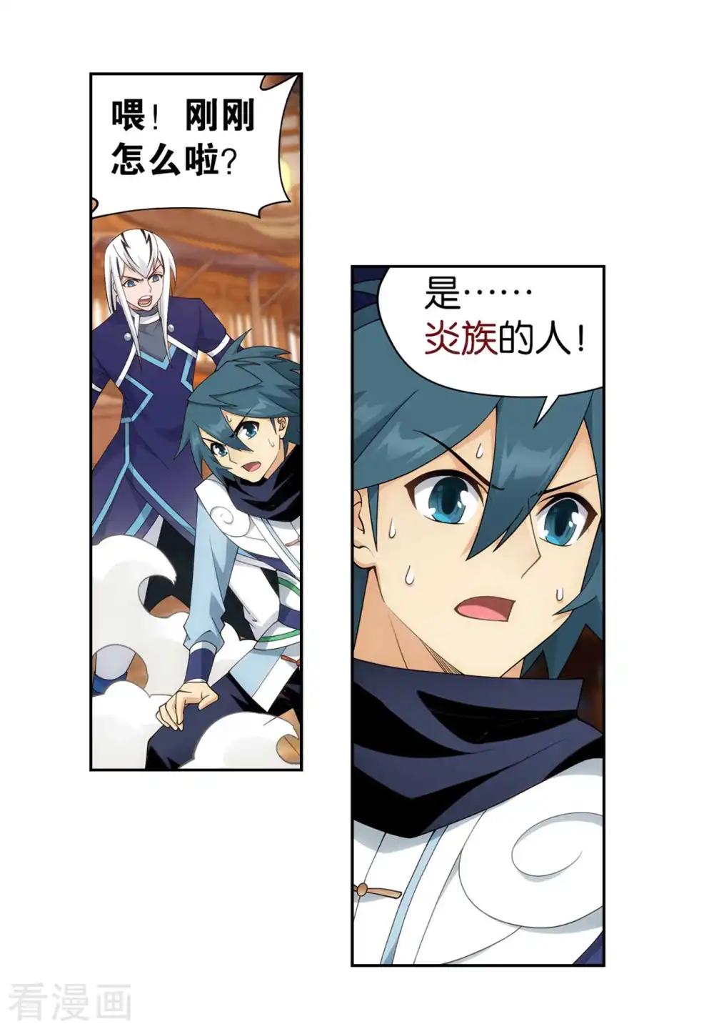 第894话 炎族 第24页