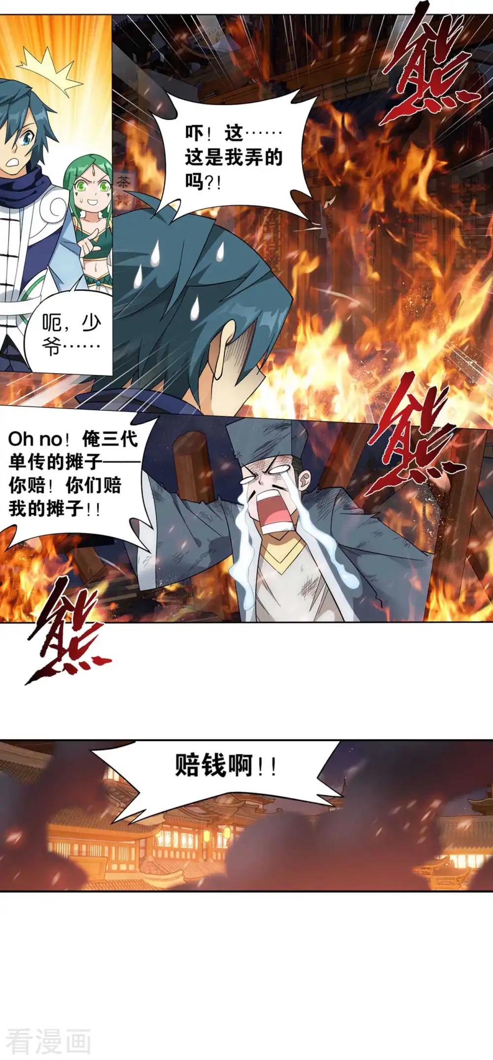 第894话 炎族 第26页
