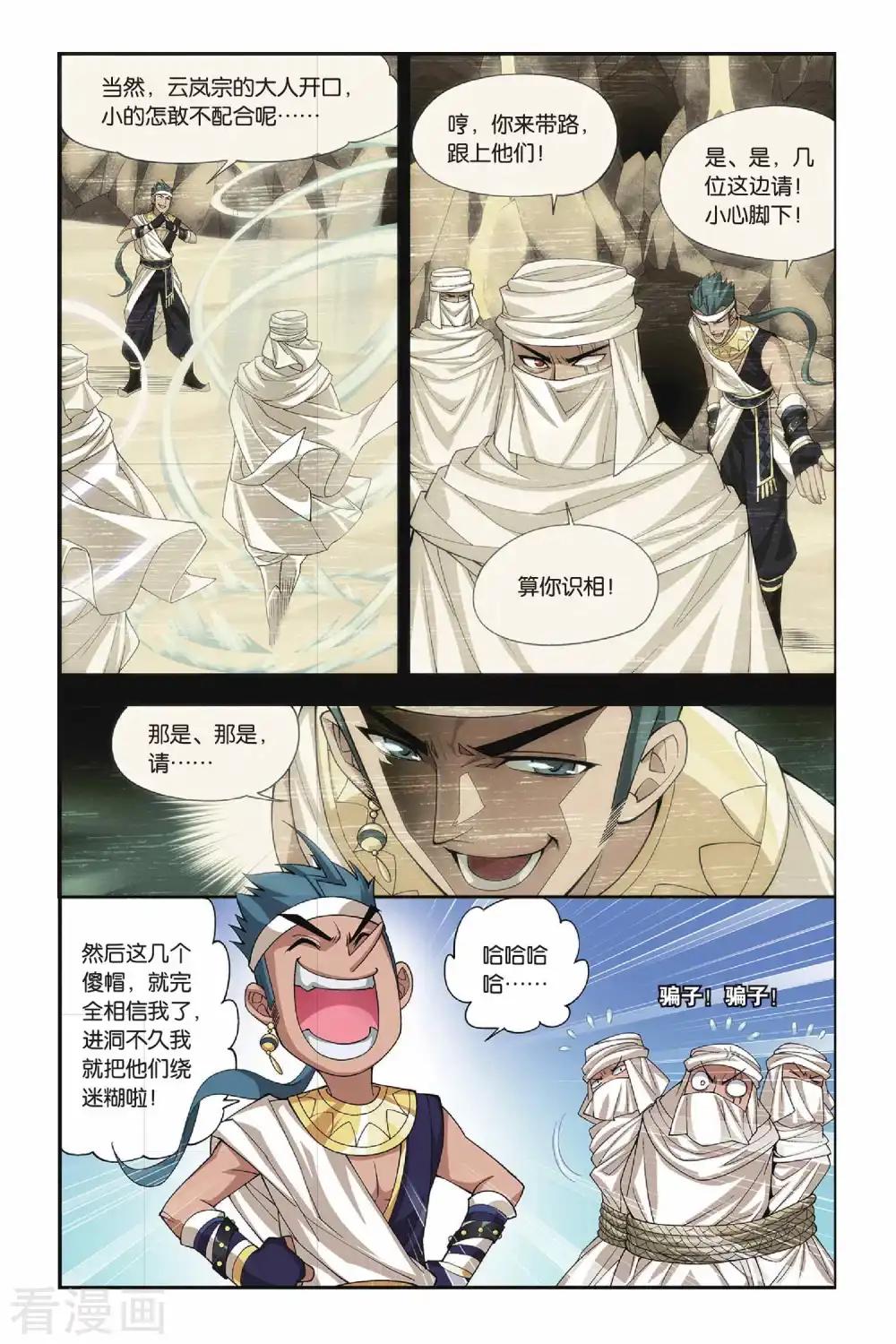 第131话 青莲地心火（中） 第2页