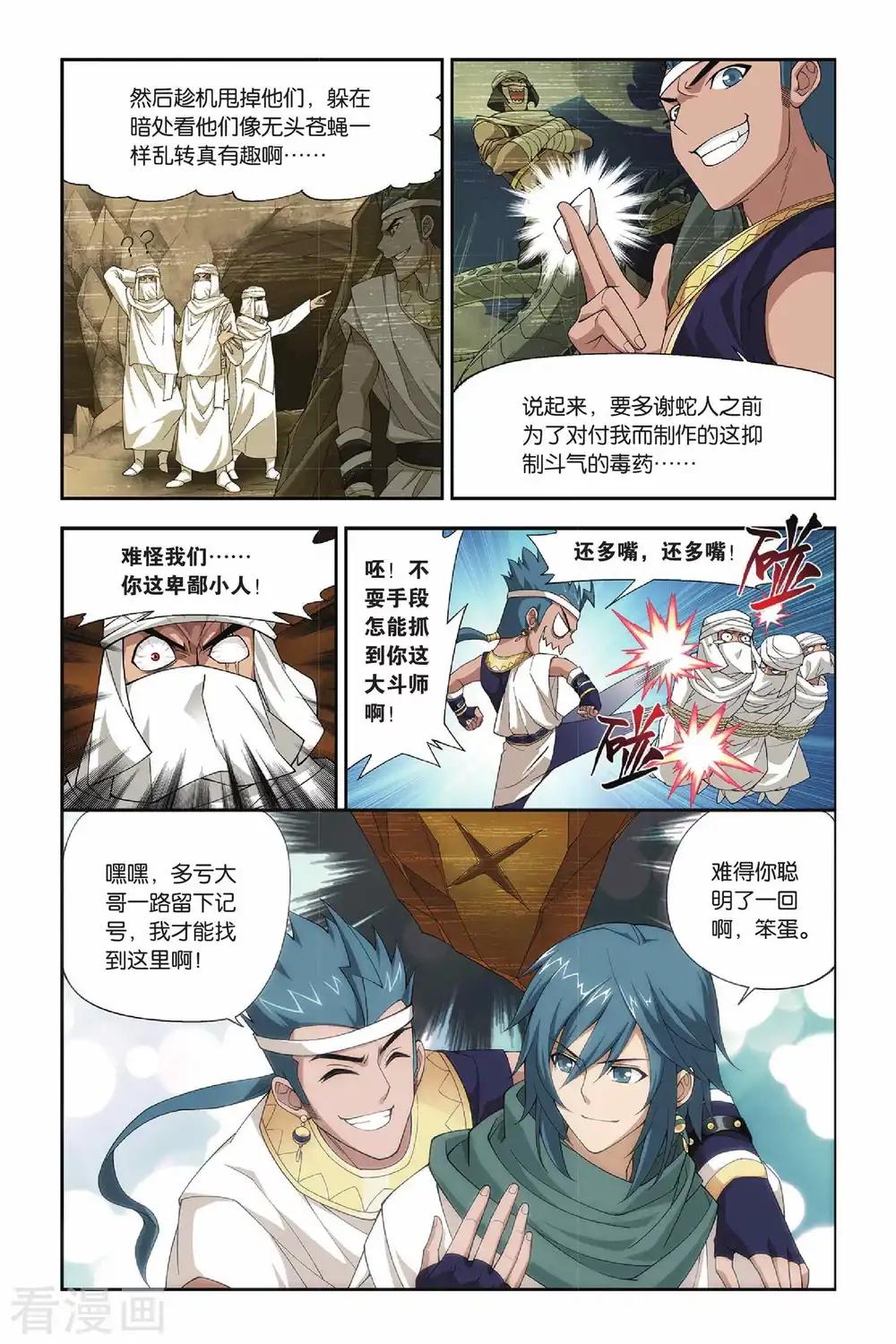 第131话 青莲地心火（中） 第3页