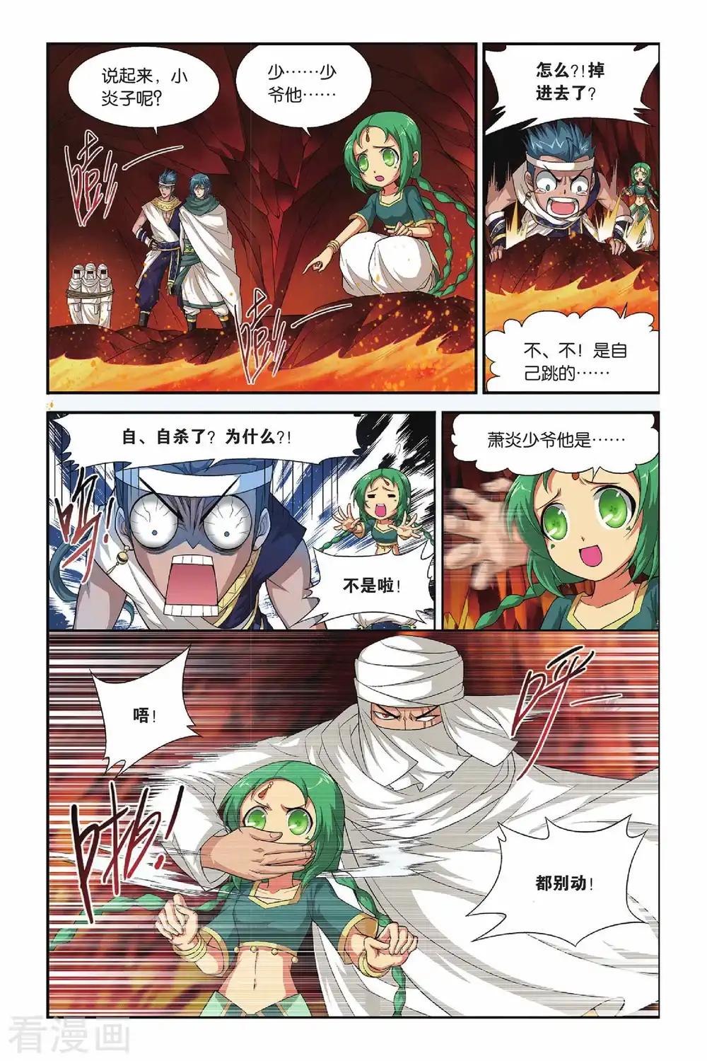第131话 青莲地心火（中） 第4页