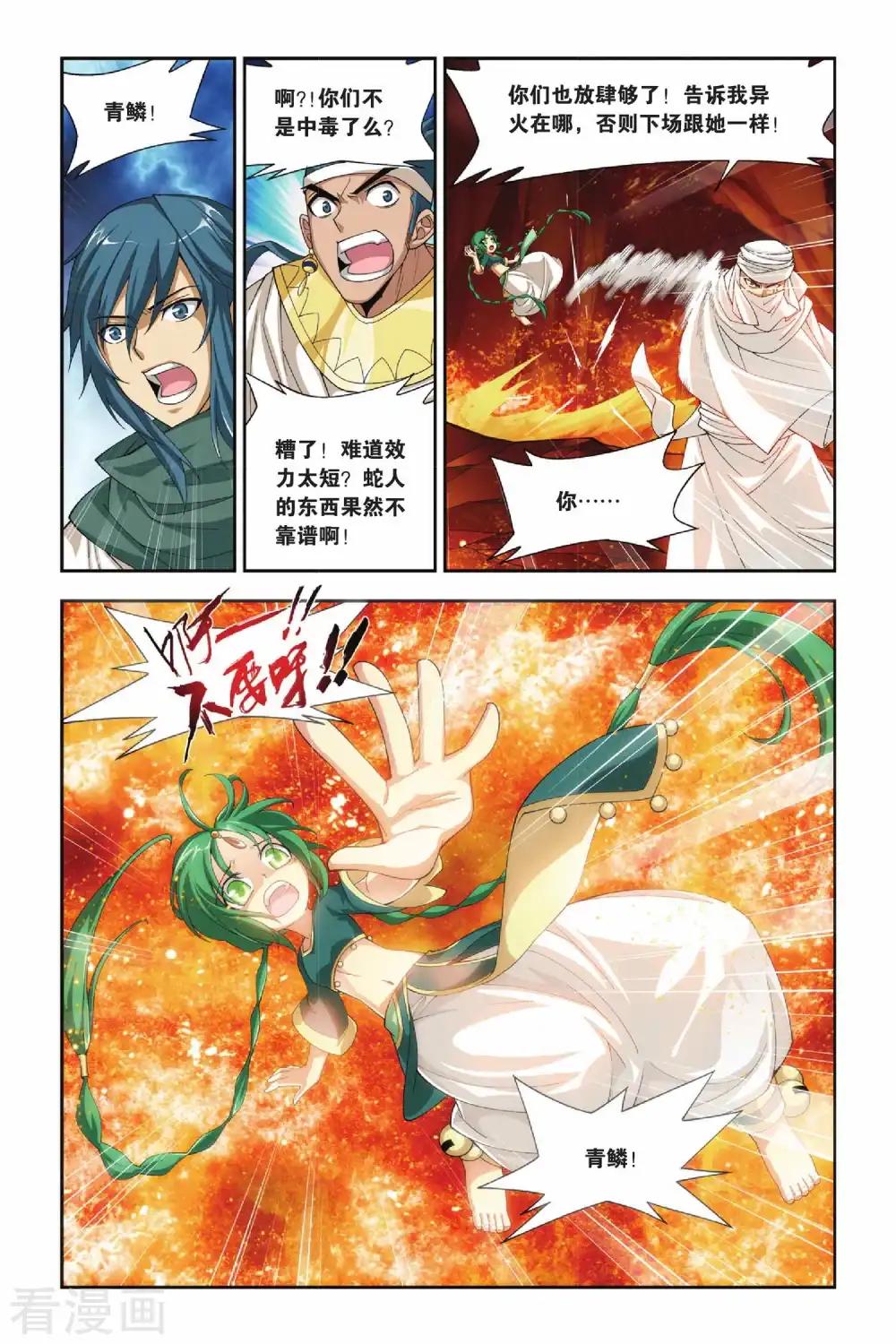 第131话 青莲地心火（中） 第5页
