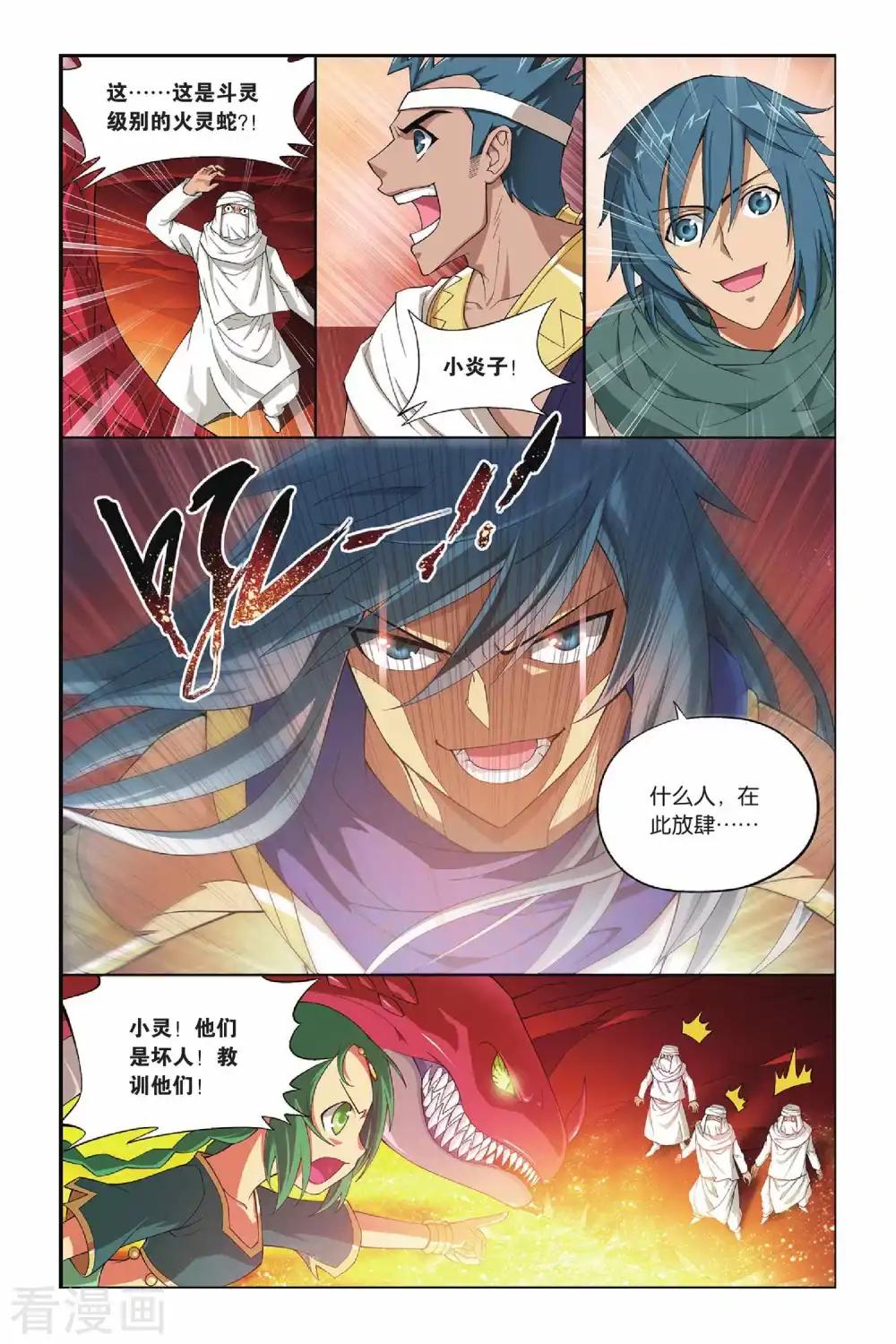 第131话 青莲地心火（中） 第7页