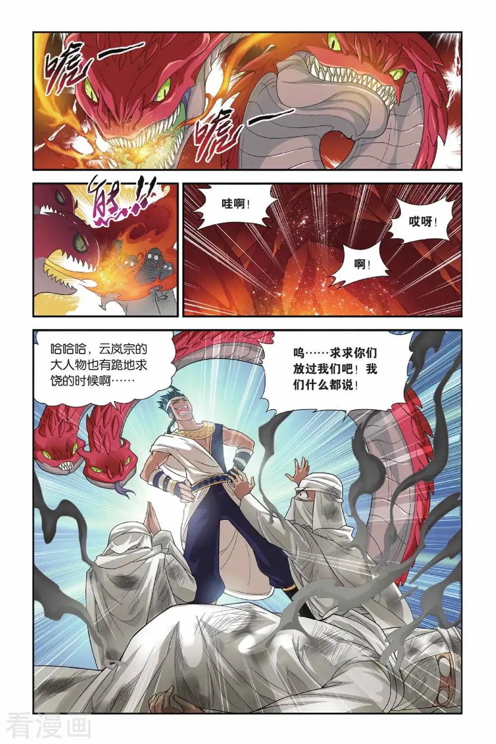 第131话 青莲地心火（中） 第8页