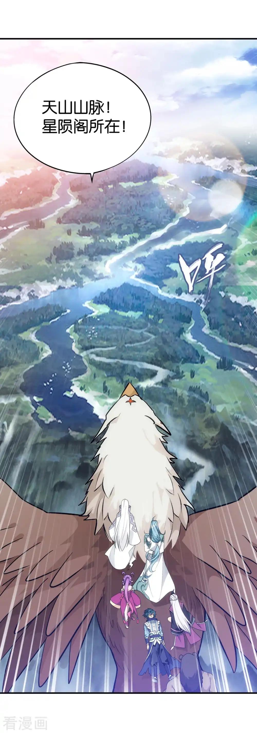 第859话 星陨阁 第3页