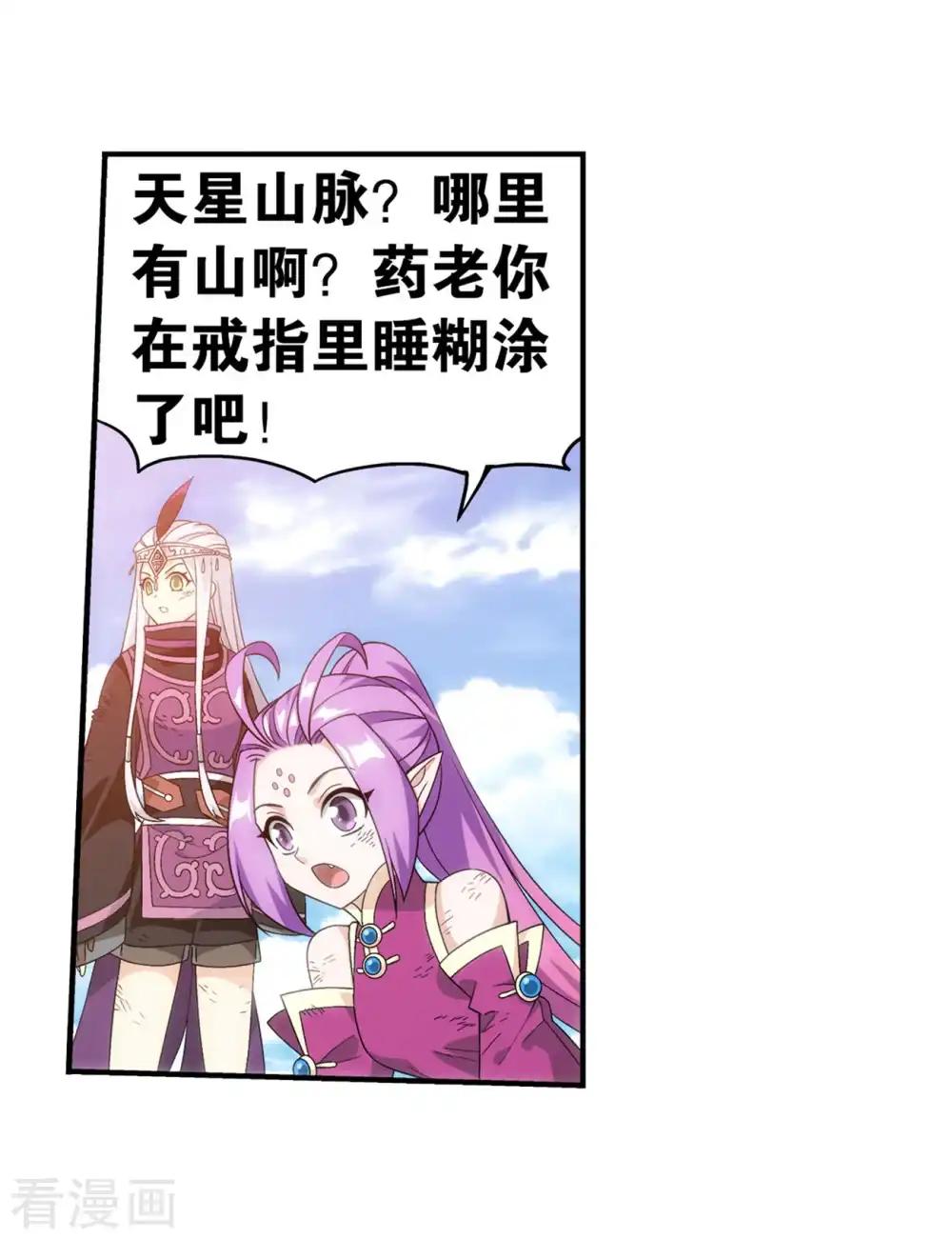 第859话 星陨阁 第4页