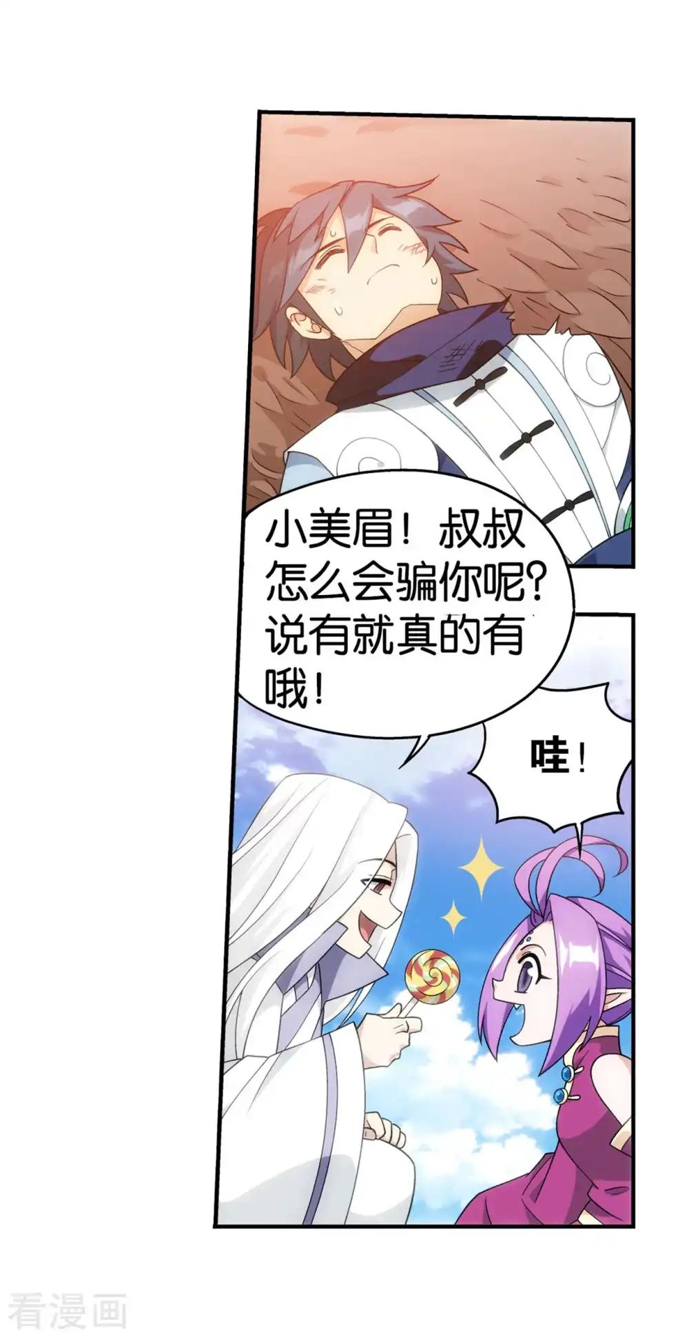 第859话 星陨阁 第5页