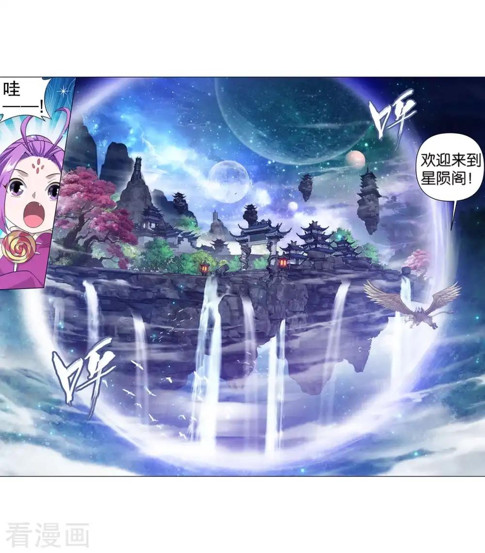 第859话 星陨阁 第8页