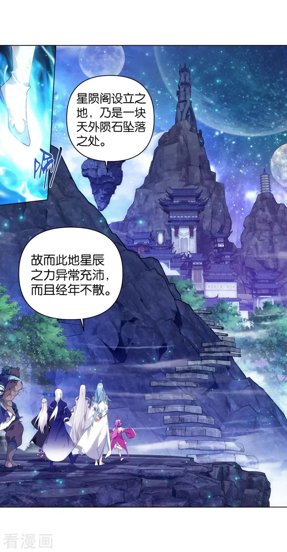 第859话 星陨阁 第9页