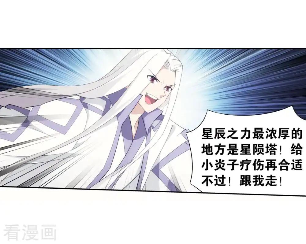 第859话 星陨阁 第10页