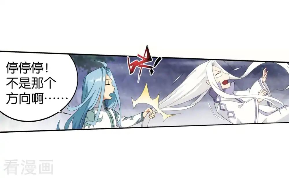 第859话 星陨阁 第11页