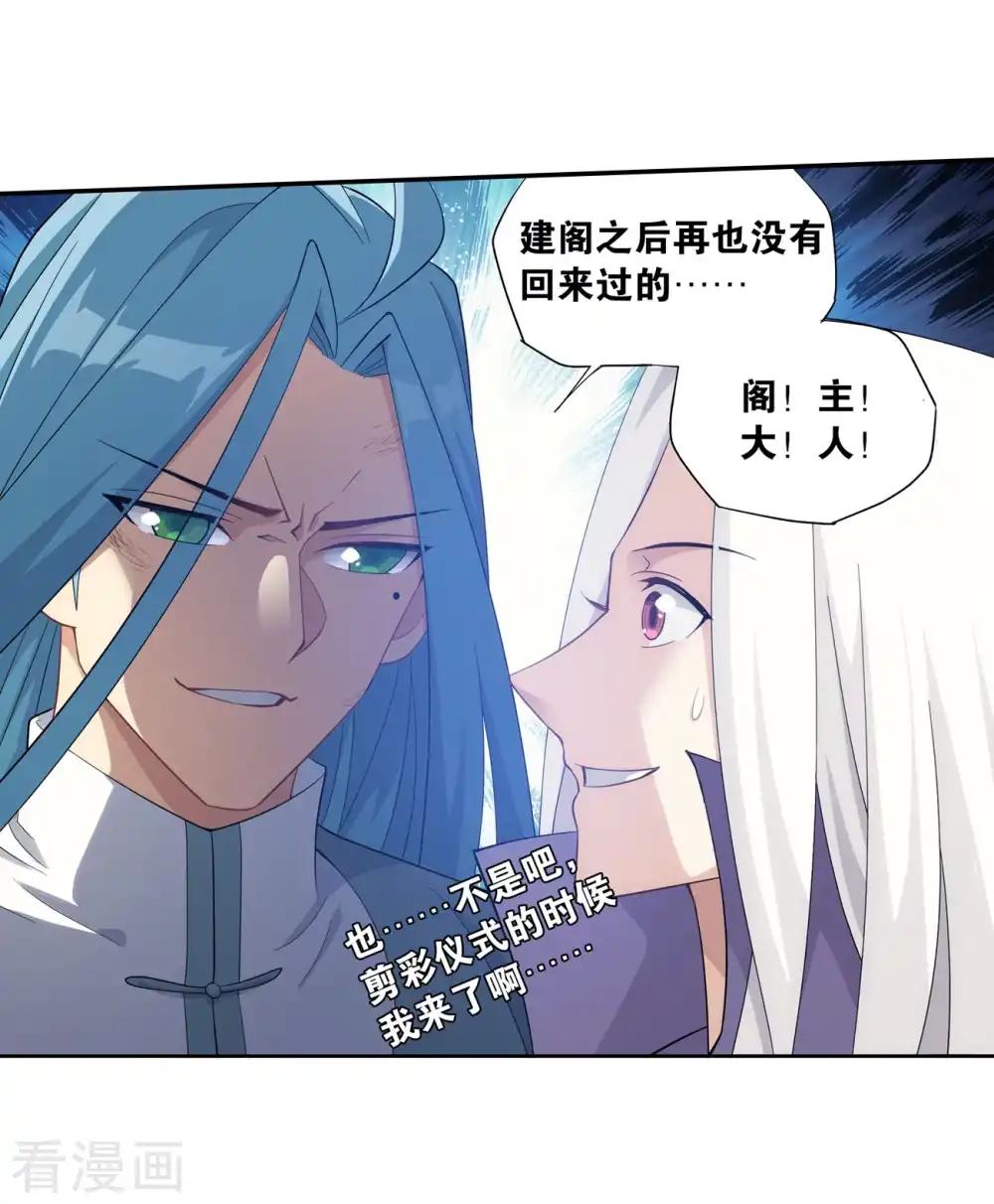 第859话 星陨阁 第12页