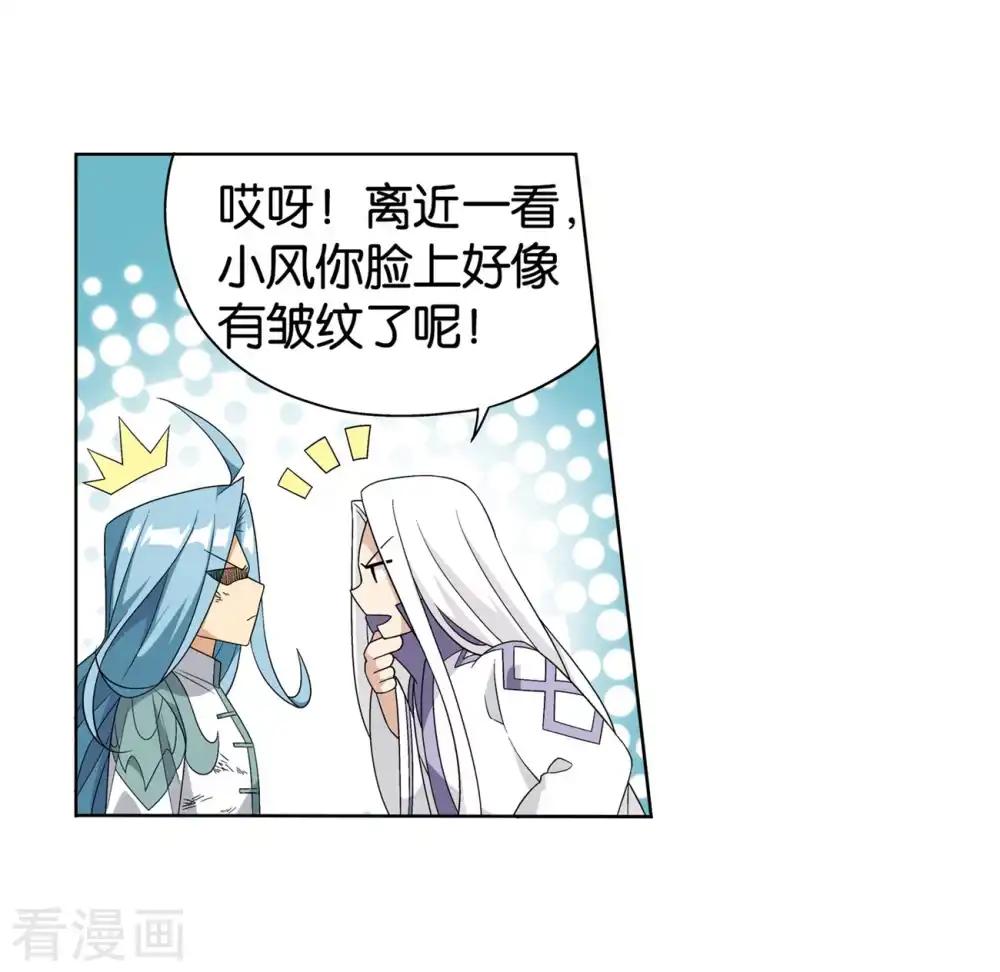 第859话 星陨阁 第13页