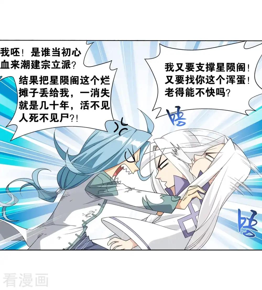 第859话 星陨阁 第15页