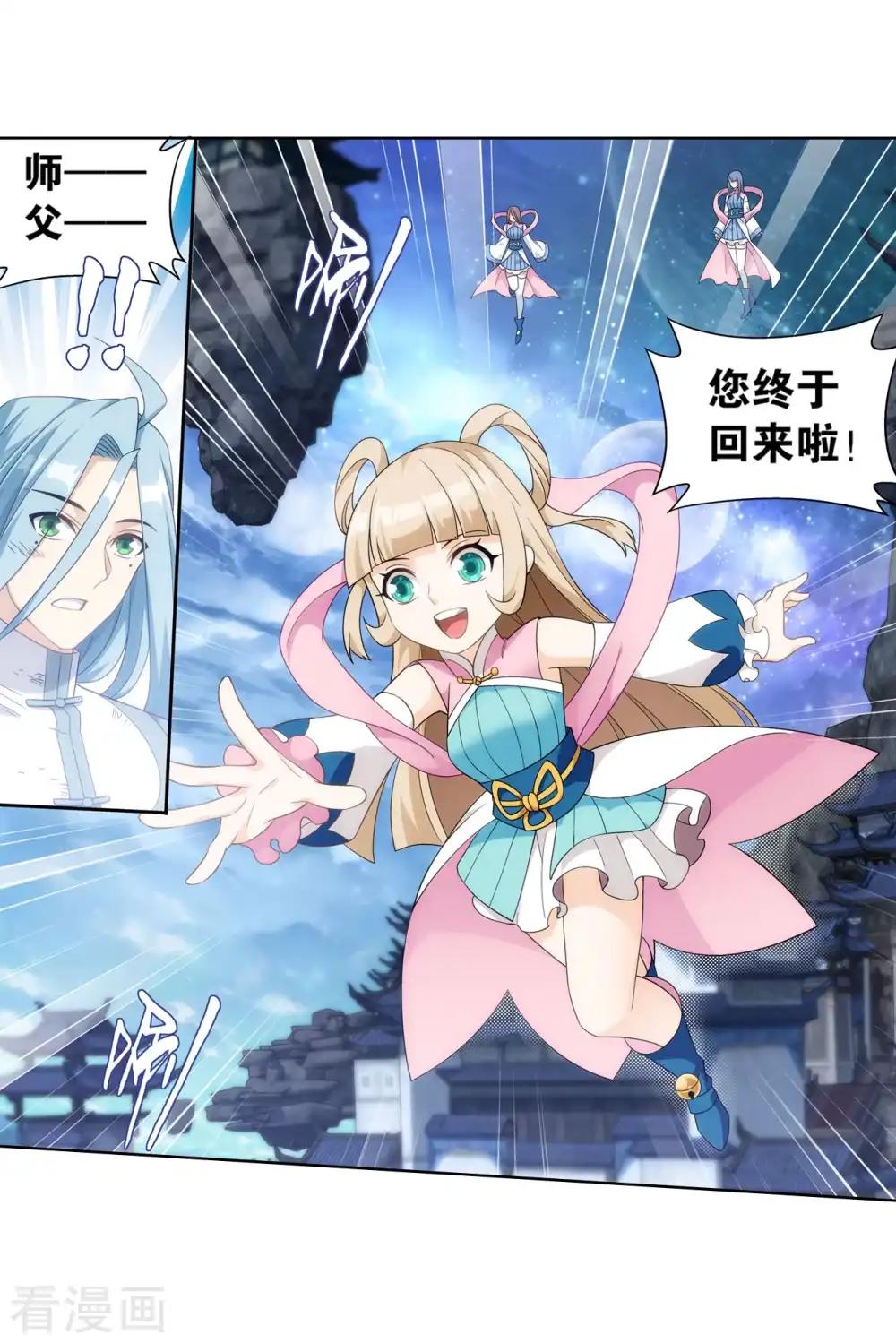第859话 星陨阁 第17页