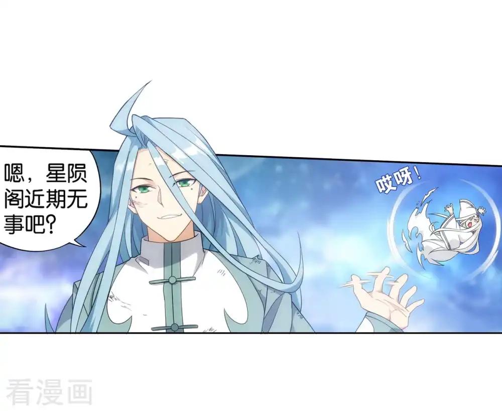 第859话 星陨阁 第18页