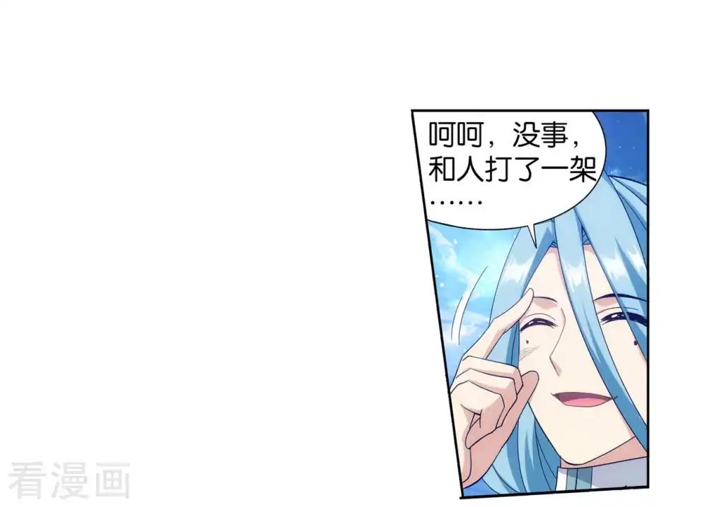 第859话 星陨阁 第20页