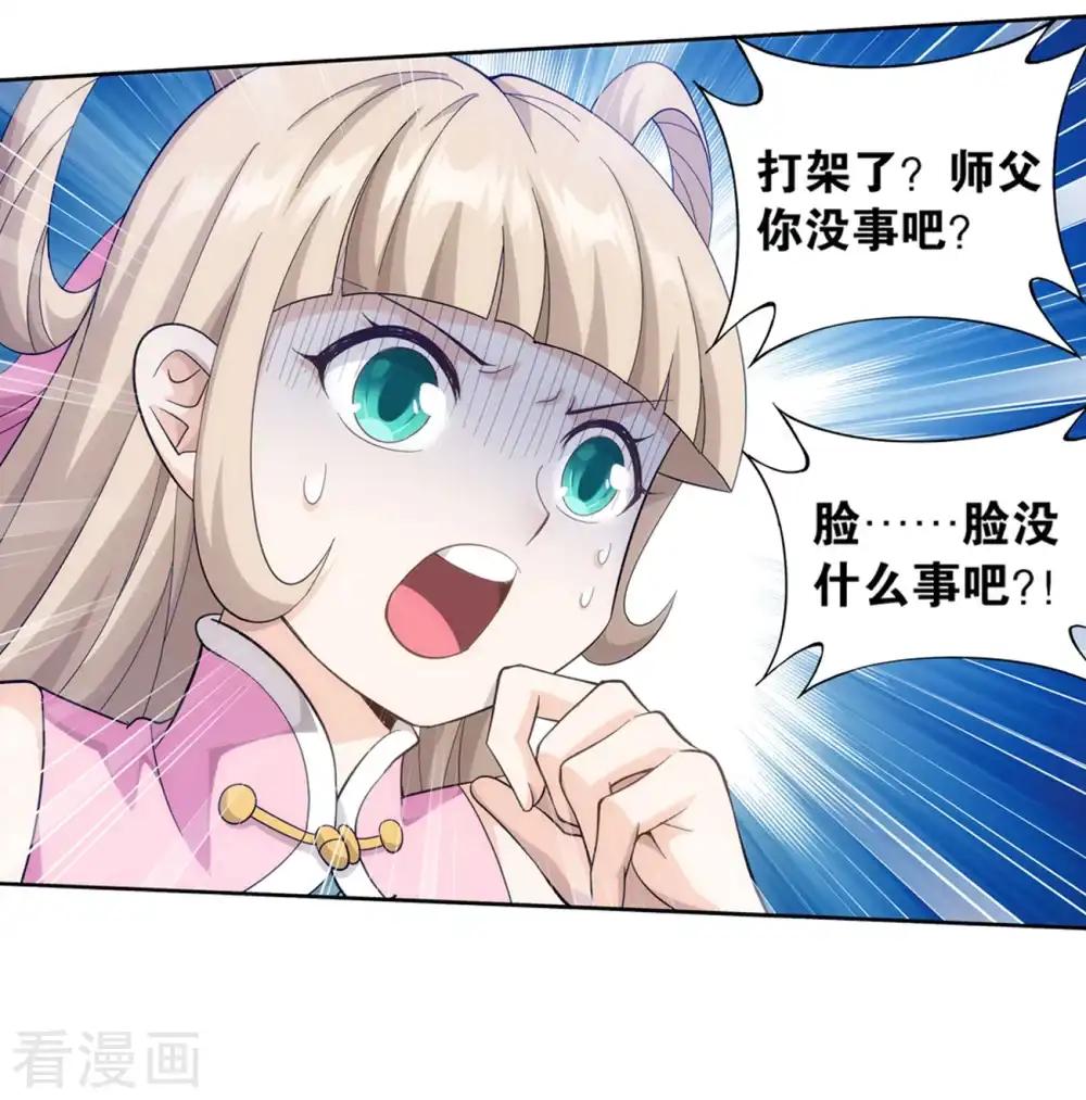 第859话 星陨阁 第21页