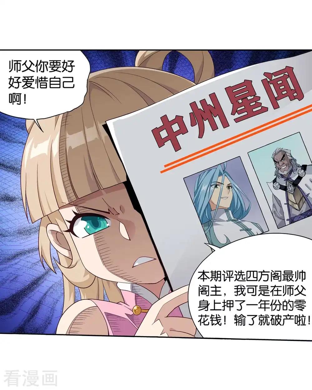第859话 星陨阁 第23页