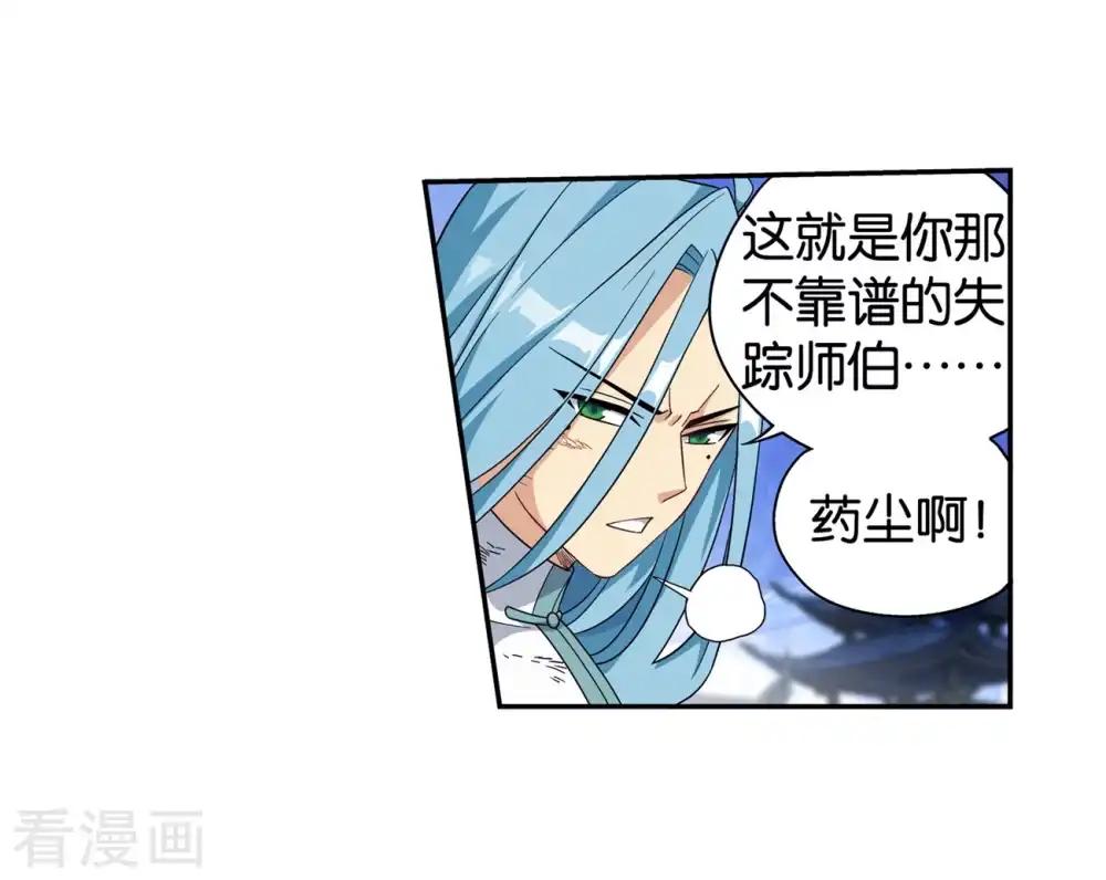 第859话 星陨阁 第26页