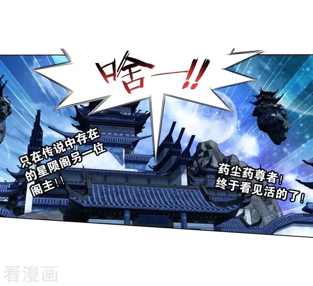 第859话 星陨阁 第27页
