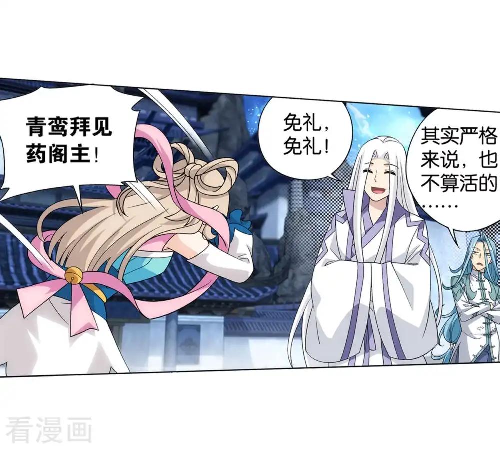 第859话 星陨阁 第28页