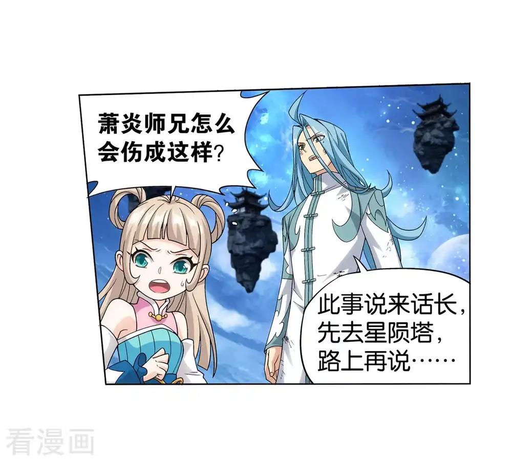 第859话 星陨阁 第30页