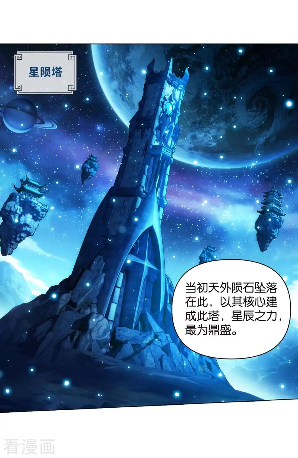 第859话 星陨阁 第31页