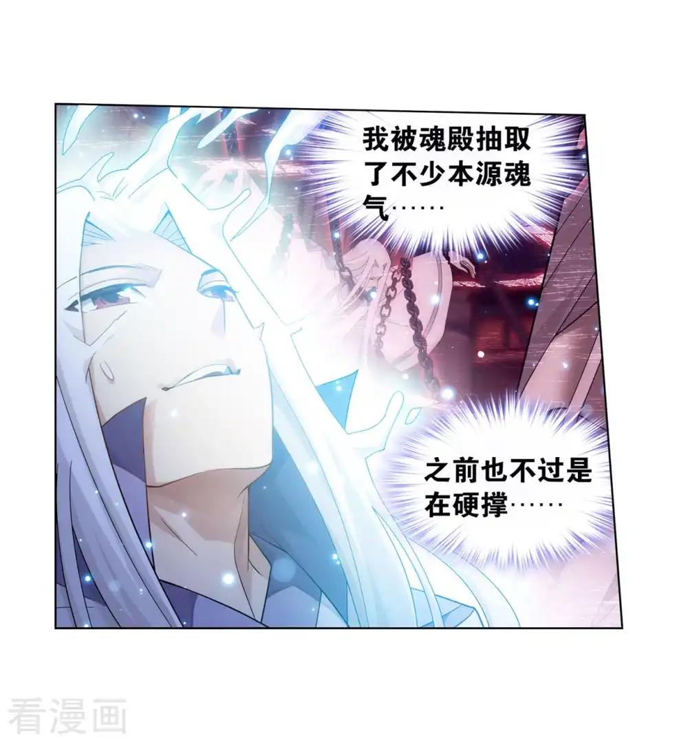 第859话 星陨阁 第40页