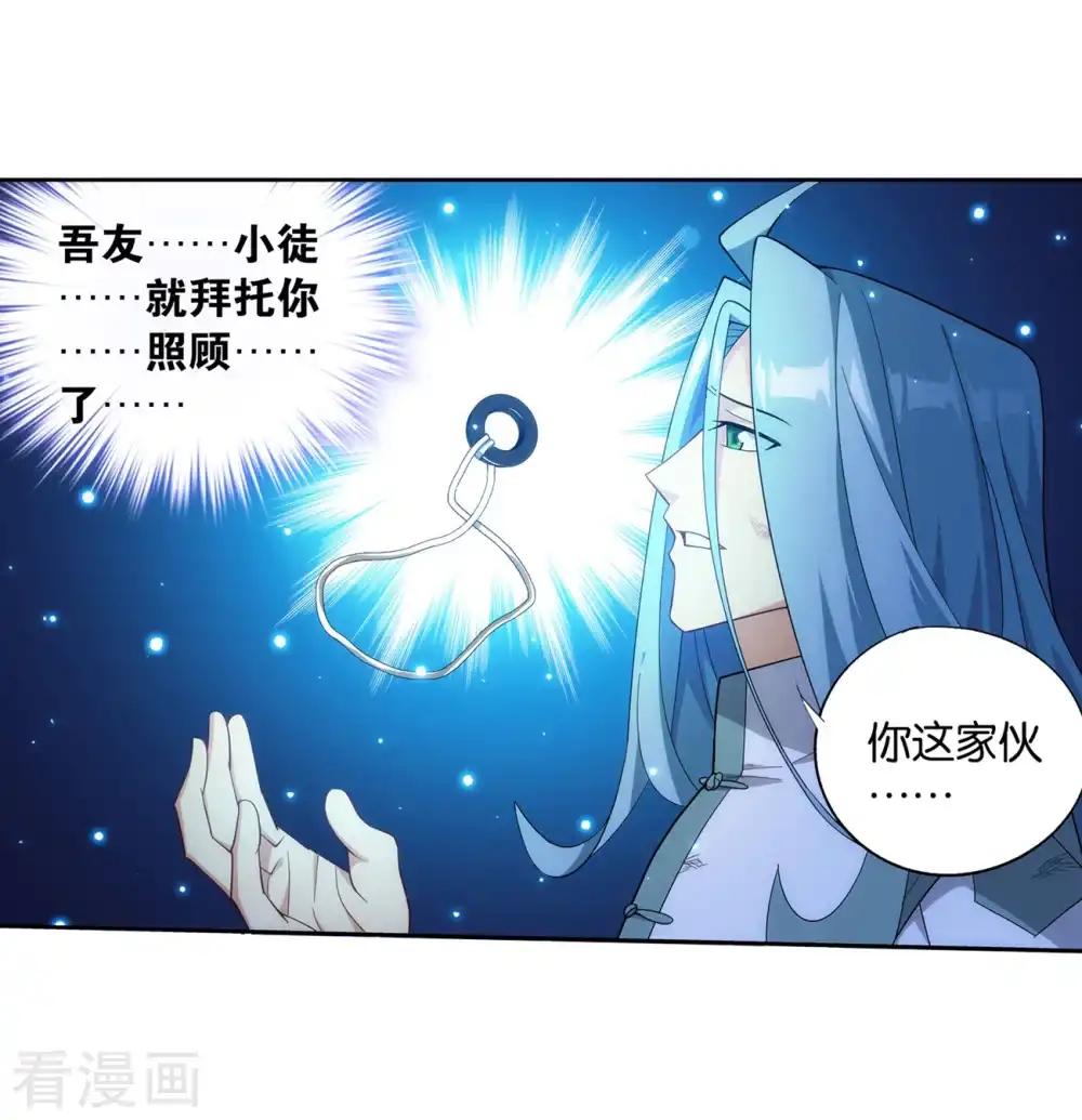 第859话 星陨阁 第42页